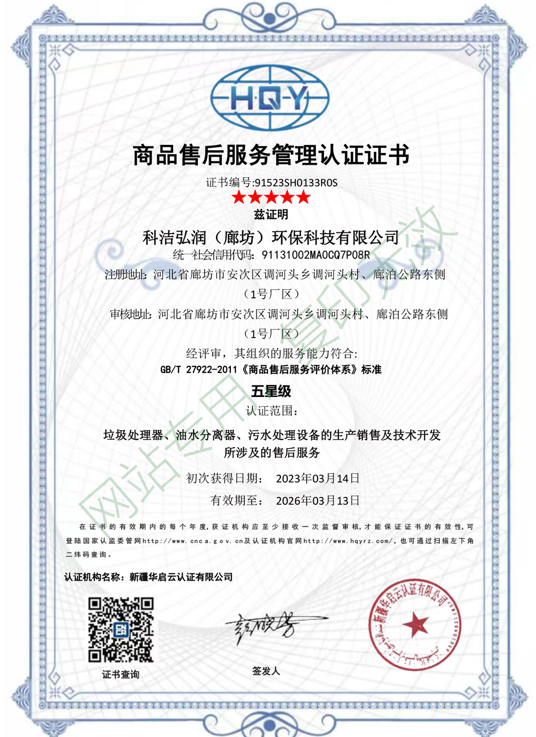 售后服務證書
